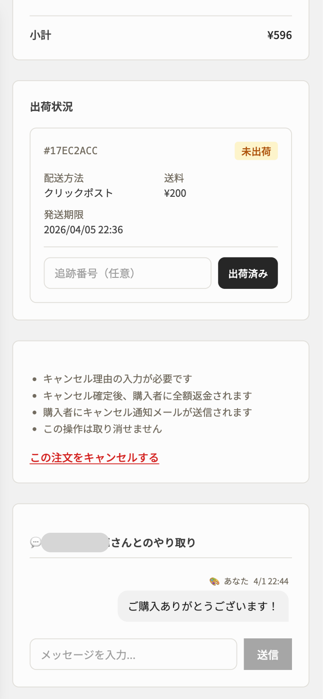 メッセージ・キャンセル画面