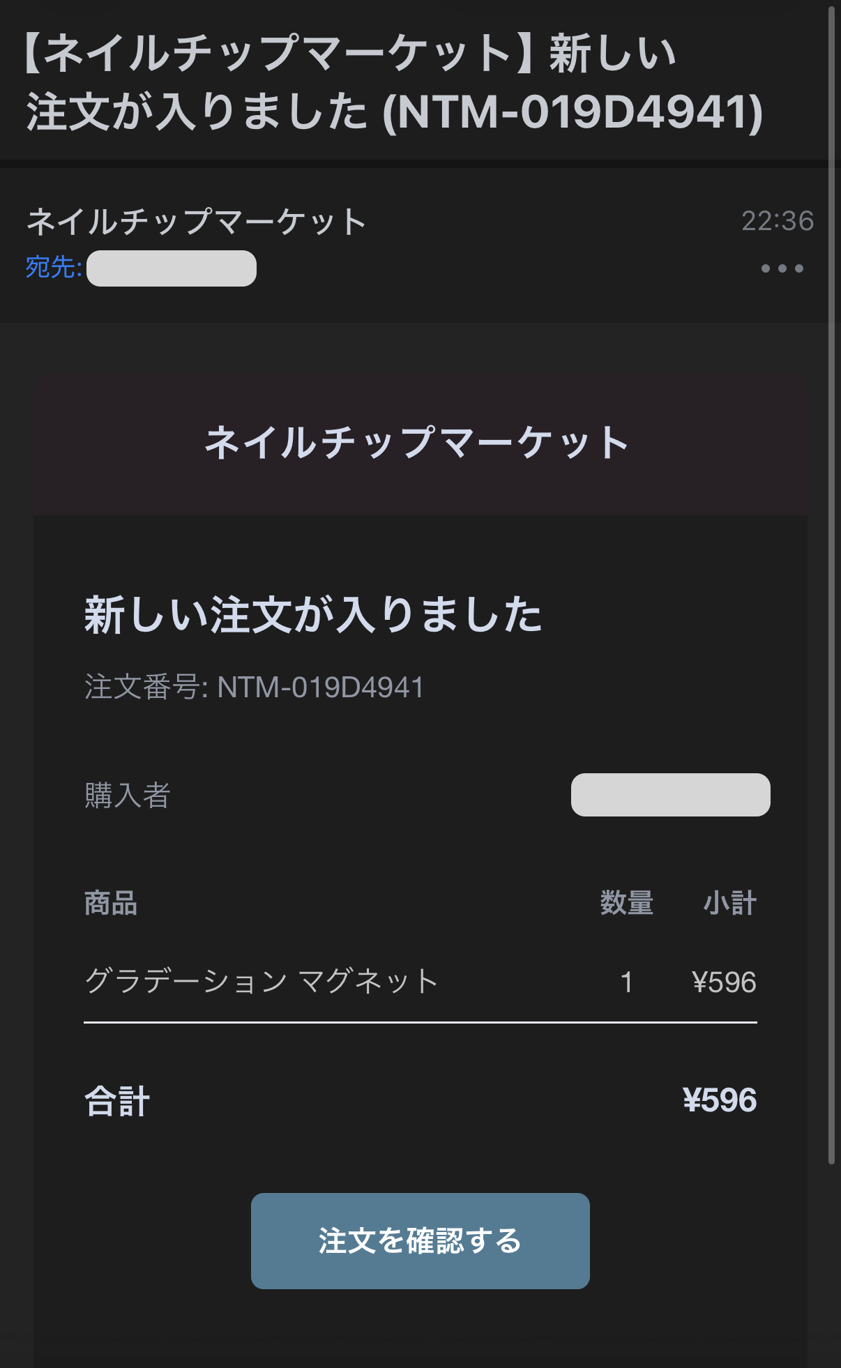 メール注文通知