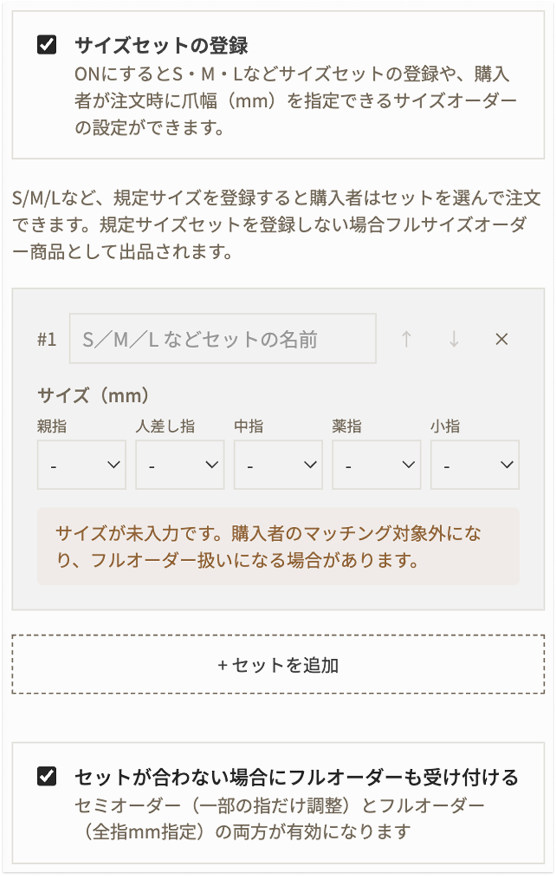 フルオーダー設定画面（セット0件 + フルオーダー受付チェック）
